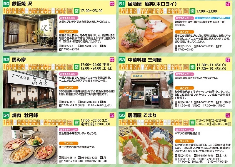 horikiri-festa2026sho50-55