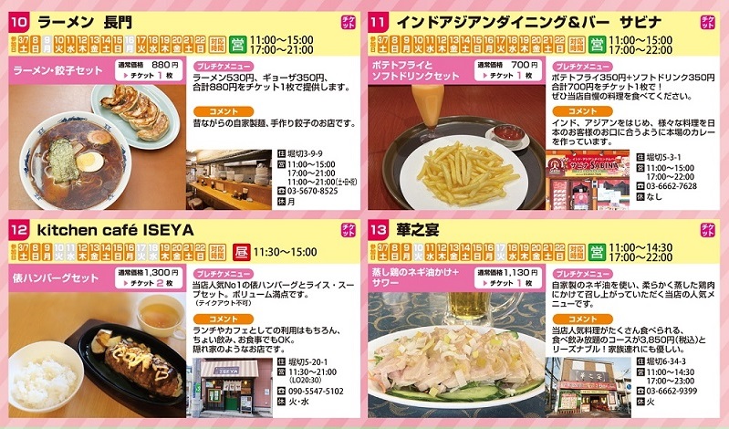 horikiri-festa2026shop10-13