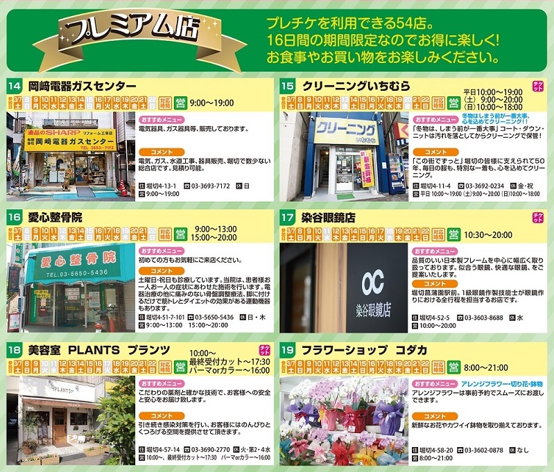 horikiri-festa2026shop14-19