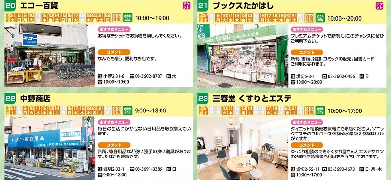 horikiri-festa2026shop20-23