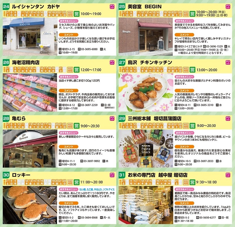 horikiri-festa2026shop24-31