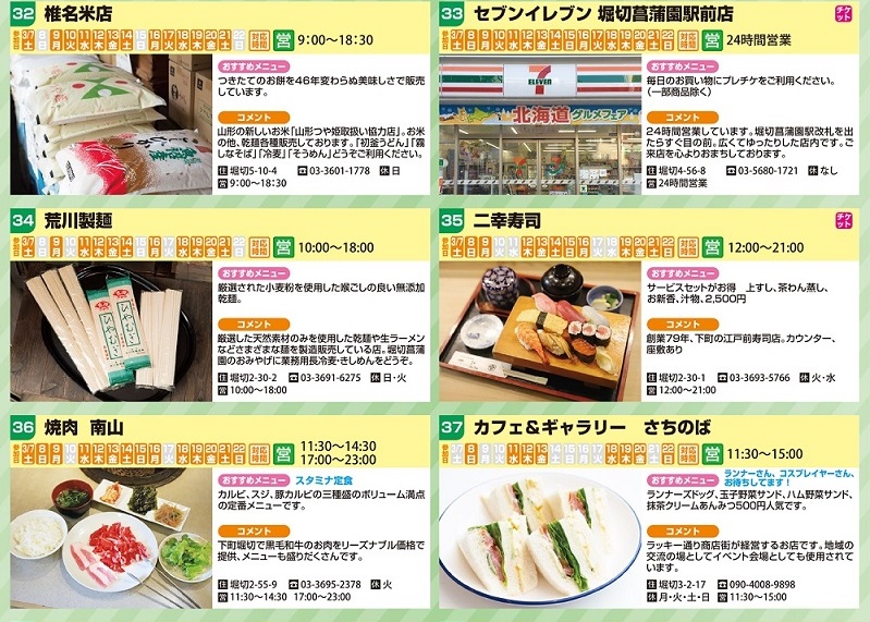 horikiri-festa2026shop32-37