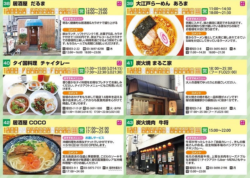 horikiri-festa2026shop38-43